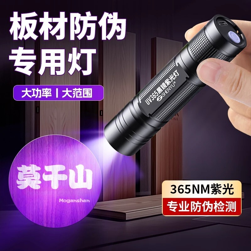 板材防伪紫光灯荧光检测验收专用图片