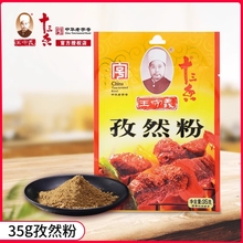 王守义十三香孜然粉35g烧烤调料撒料家用烤肉商用袋装小包装批发