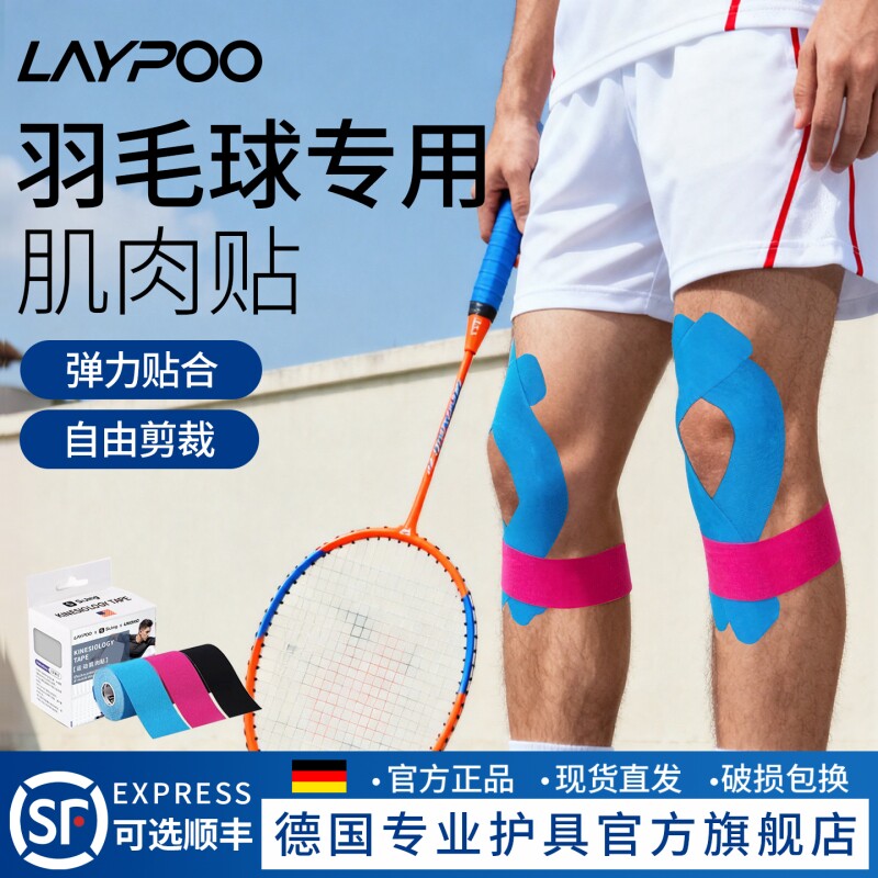 肌肉贴羽毛球运动员专用膝盖运动绷带马拉松跑步脚踝医用拉伤胶带