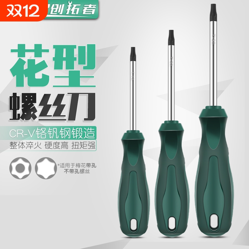 梅花内六角扳手套装米字螺丝套装