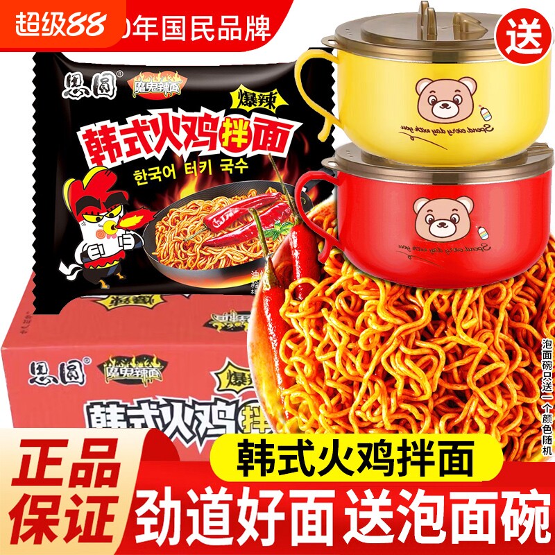 思圆韩式火鸡拌面特辣免煮图片