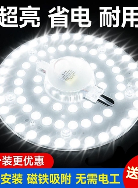led三色变光吸顶灯替换灯芯卧室节能磁吸灯盘灯圈圆形灯片客厅