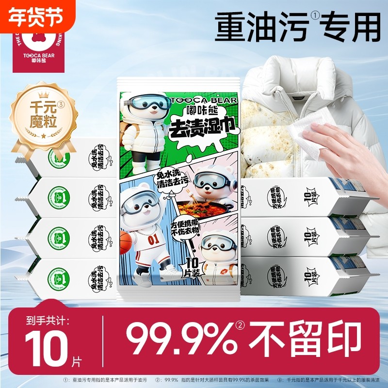 嘟咔熊羽绒服清洁湿巾免洗去污衣物湿纸巾家用干洗污渍专用便携,洗护清洁剂/卫生巾/纸/香薰,常规湿巾,淘宝优惠券,粉丝福利购,淘宝优惠卷