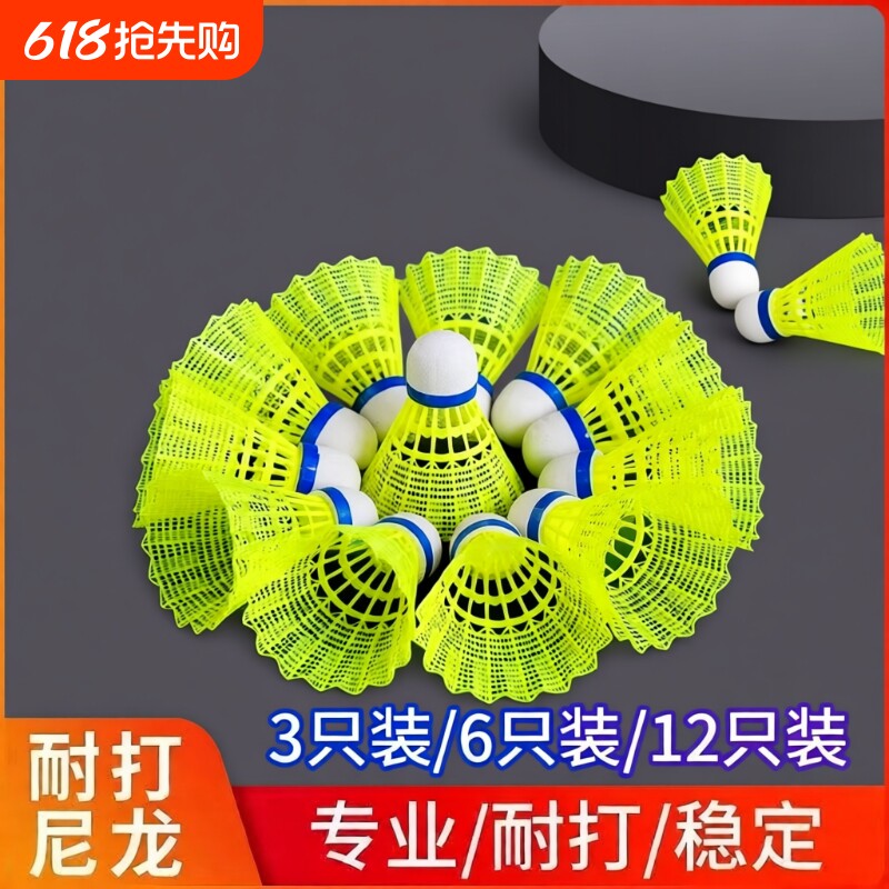 耐打王软木球头羽毛球尼龙塑料胶训练球耐用防风6只装12支室内外