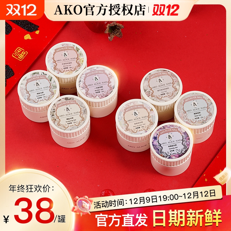 AKO极速光疗胶快速延长封层甲油胶罐装美甲建构加固胶底胶粘持久