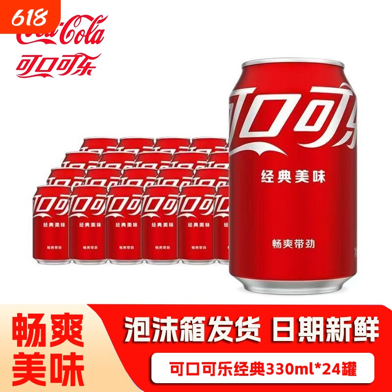 可口可乐330ml*24罐/12罐可乐胖罐碳酸饮料整箱年货批发汽水G罐装