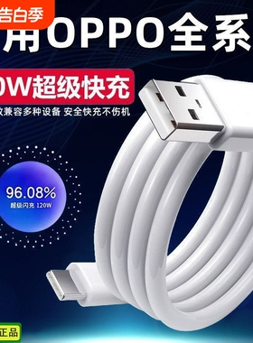 OPPO原装正品数据线Type-C充电线8A闪充67W80W120W快充R17Find x5/6/7reno3/4/5/6/7/8/11原厂K10/K9手机适配