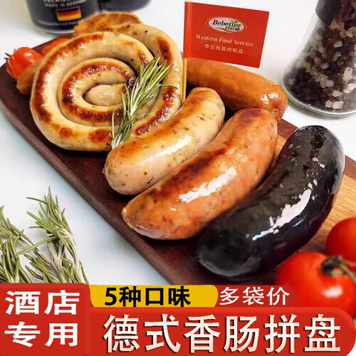 百倍德德式香肠拼盘|千人加购