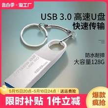 128gu盘usb3.0高速车载64g手机电脑两用大容量32g防水固态办公