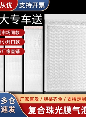 白色珠光膜气泡信封袋加厚防水防震泡沫袋服装书本快递物流包装袋