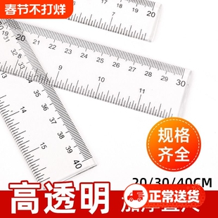 加厚耐磨直尺小学生专用透明尺子有机塑料玻璃尺20/30/40/50/60/100/120cm绘图测量划线尺文具丁字尺板尺刻度