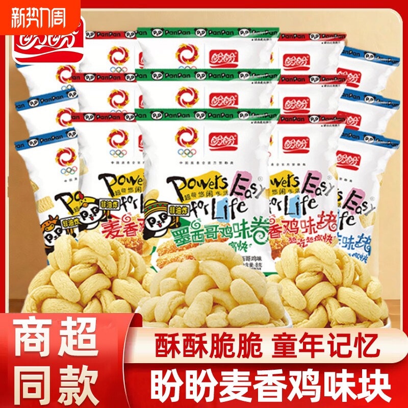 盼盼麦香鸡味块50包大礼包儿童网红膨化小零食休闲食品小吃怀旧