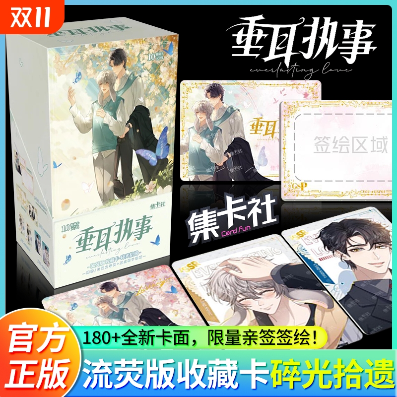 集卡社正版垂耳执事卡片流荧版碎光拾遗收藏卡第2弹漫画周边玩具