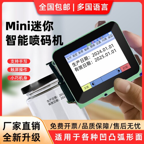 小型手持智能生产日期打码机