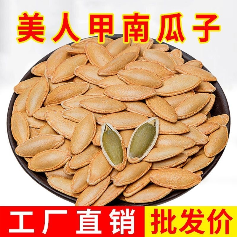 新货大颗粒美人甲南瓜子椒盐原味炒熟纸皮南瓜子休闲零食厂家