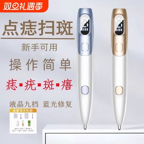 白蒂诗点痣笔点痣祛斑去疣