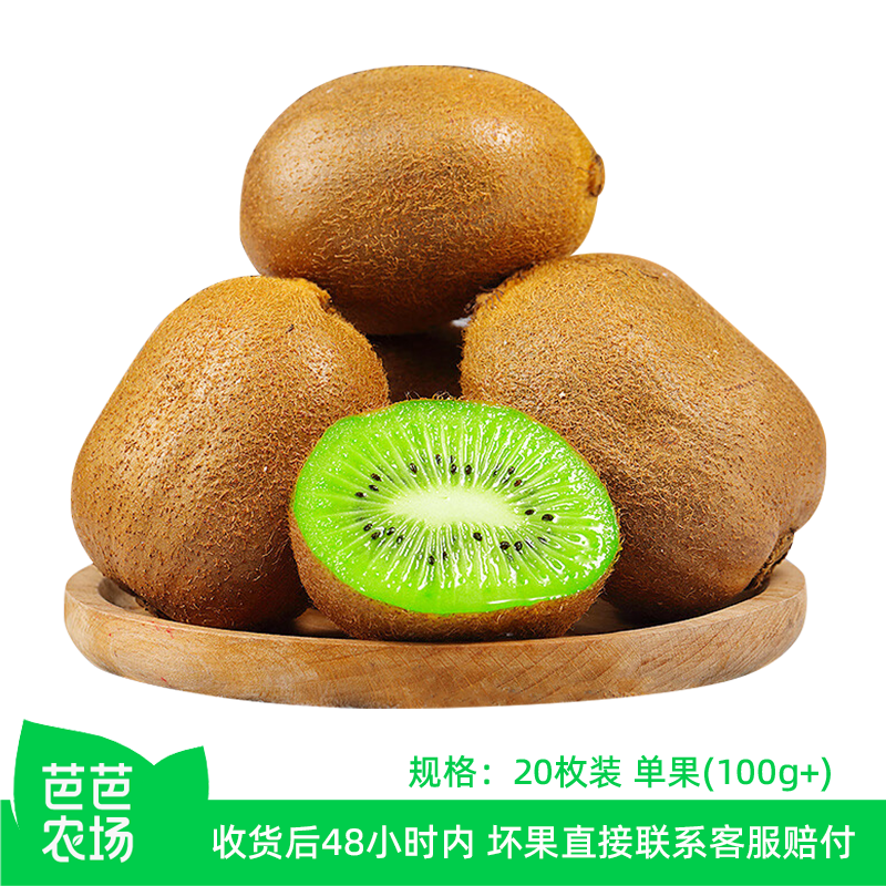 【芭芭农场兑换】徐香猕猴桃20枚装单果100g＋