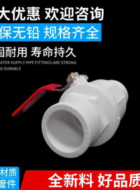 PVC钢柄球阀2025325075mm闸阀阀门塑料水管开关配件110给水热熔