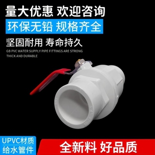 75mm钢手柄闸阀阀门塑料水管开关配件110 PVC钢柄球阀20