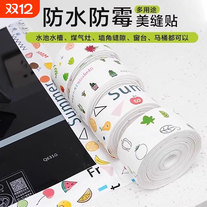 自粘美缝贴防水厨卫水槽封边防潮密封胶带卫生间马桶缝隙贴条防霉