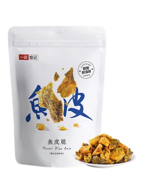 一袋惦记咸蛋黄鱼皮脆50g即食鳕鱼皮海鲜零食脆鱼片多规格