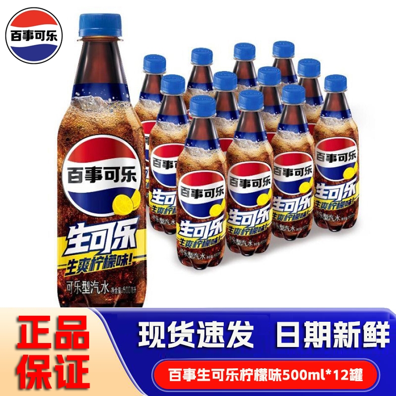 百事可乐生可乐原味柠檬味500mlX12瓶 生爽可乐型汽水瓶碳酸饮料