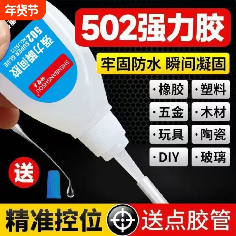 502强力胶水瞬间胶粘鞋补鞋高粘度万能水滴管塑料专用胶木材粘接速干防水,文具电教/文化用品/商务用品,胶水,淘宝优惠券,粉丝福利购,淘宝优惠卷