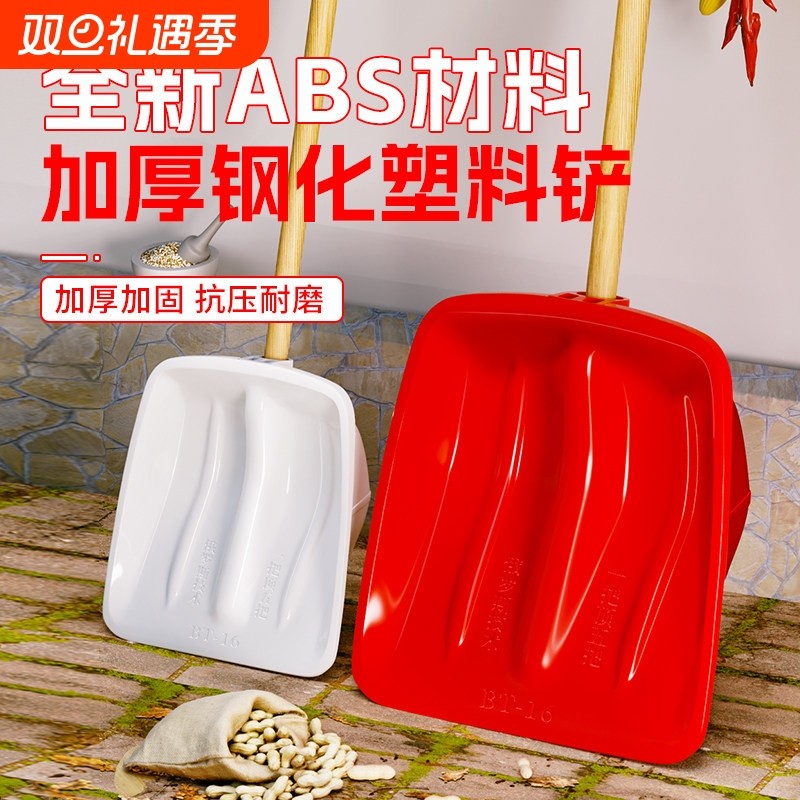 钢化塑料锹加厚塑料铁锹雪铲家用除雪铲扫雪神器农具大铲子铲雪锹