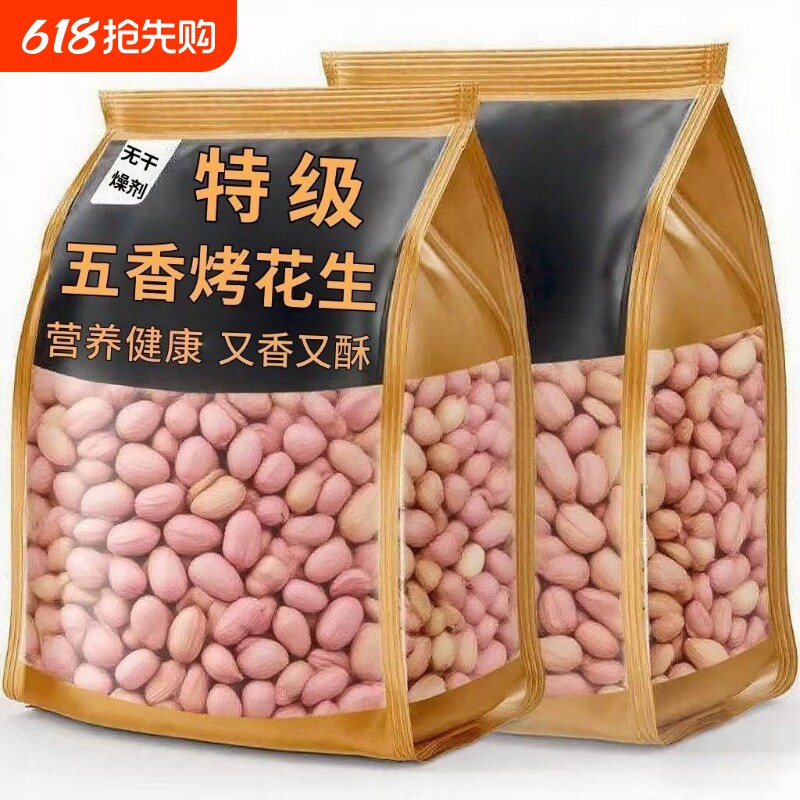 特价五香花生米山东特产烤熟多味香奶袋装蒜香休闲零食烤花生新鲜