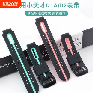 适用小天才电话手表表带D2硅胶Q1A替换D2A儿童表带Q2A手表w1923ac螺丝保护套