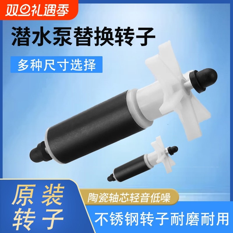 雕刻机水泵转子 扬程2.5米/3.5米潜水泵转子 型号齐全 雕刻