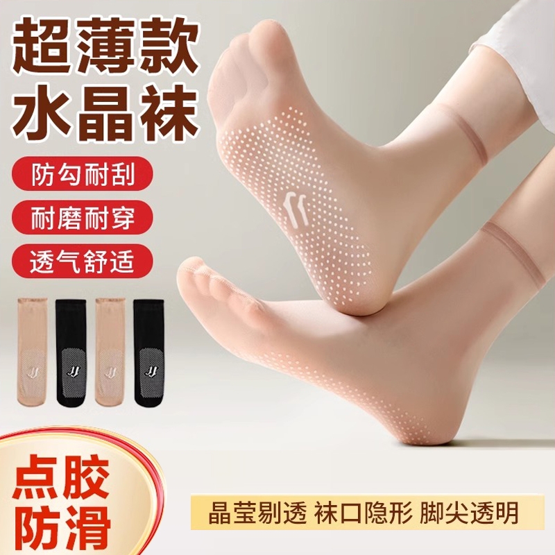丝袜女夏季超薄款短袜防勾丝耐磨点胶防滑无痕肉色透明水晶袜隐形