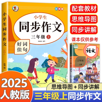三年级上册下册同步作文