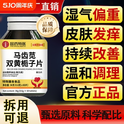 马齿苋双黄栀子片官方旗舰店非国药药材正品草本植物萃取温和调理