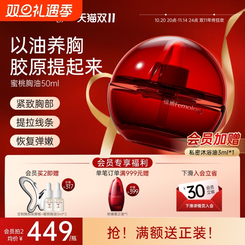 【下垂紧实】体绪蜜桃油提拉紧致盈润嘭弹胸部护理保养按摩精华油