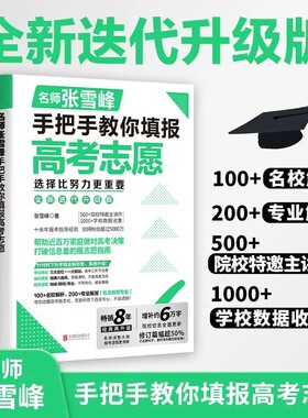 张雪峰高考志愿填报指南正版