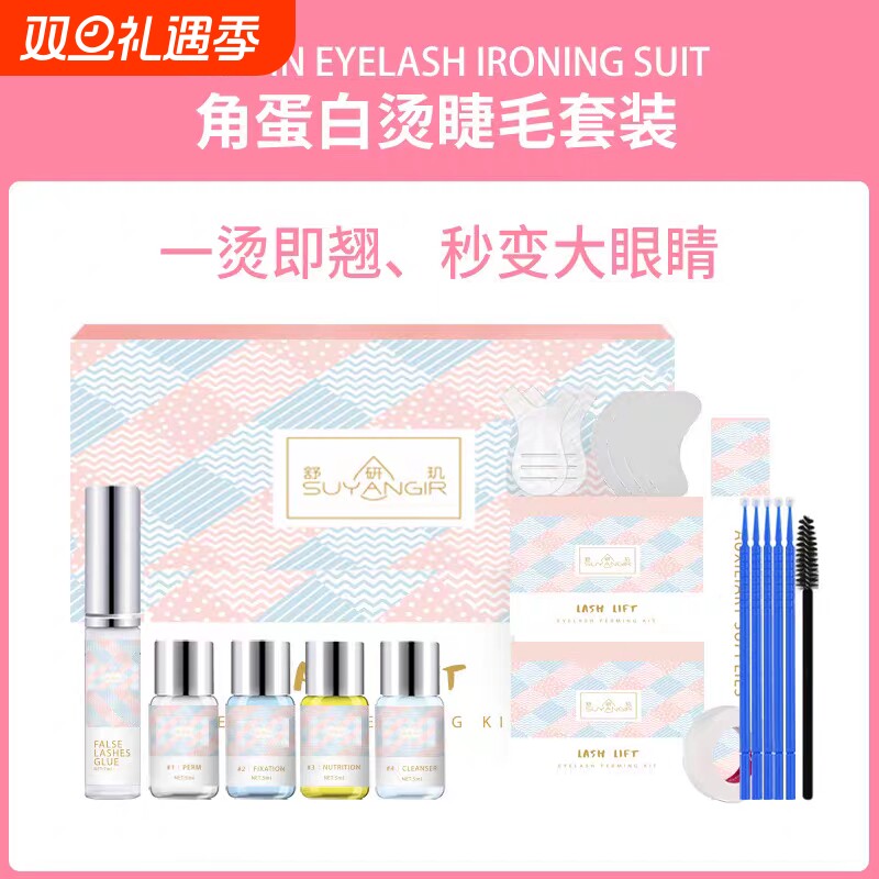烫睫毛神器自己烫角蛋白套装冷烫睫毛药剂胶水翘睫术芭比卷翘工具