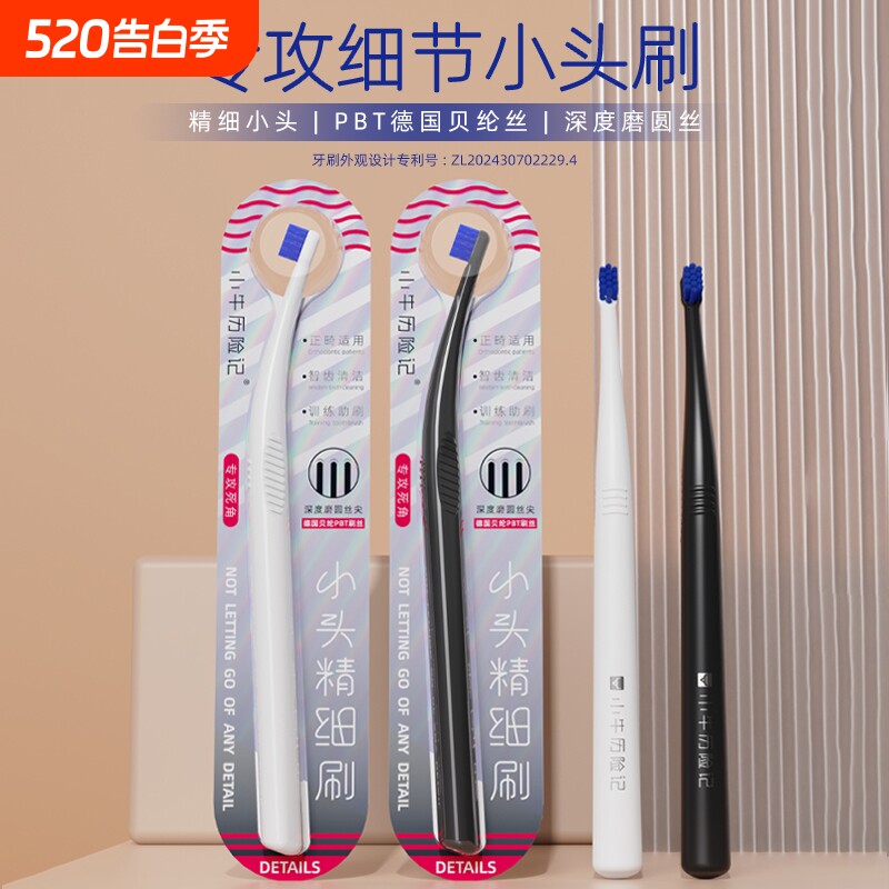 特小头辅助刷智齿窝沟清洁牙缝刷正畸牙刷软毛小牛历险记牙套口腔