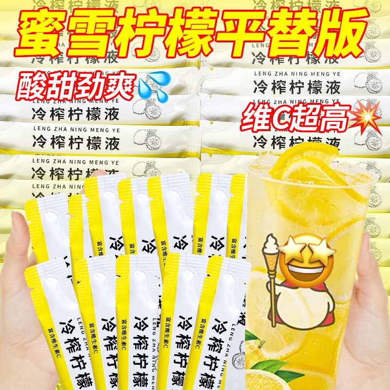 维C冷榨柠檬液柠檬汁浓缩汁柠檬水柠檬茶水果茶泡水喝的学生饮料