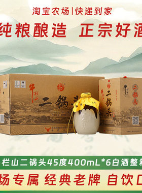 牛栏山45度珍品15清香型白酒