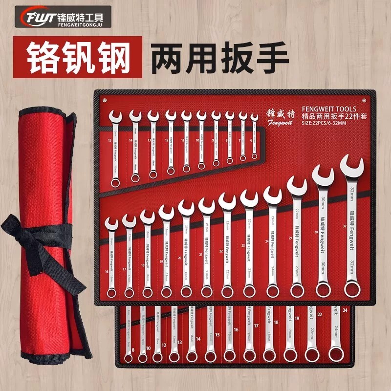 两用扳手套装开口梅花扳手叉子双头扳手全套汽修一整套扳子