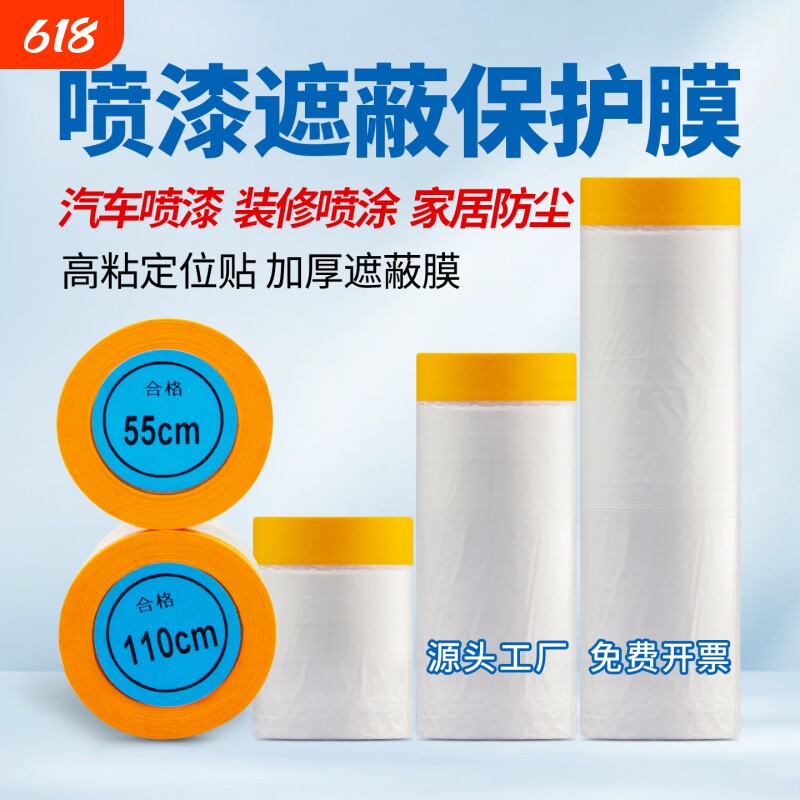 雅萍油漆保护膜装修喷漆遮蔽膜刷漆防护贴薄膜汽车专用喷涂防尘膜