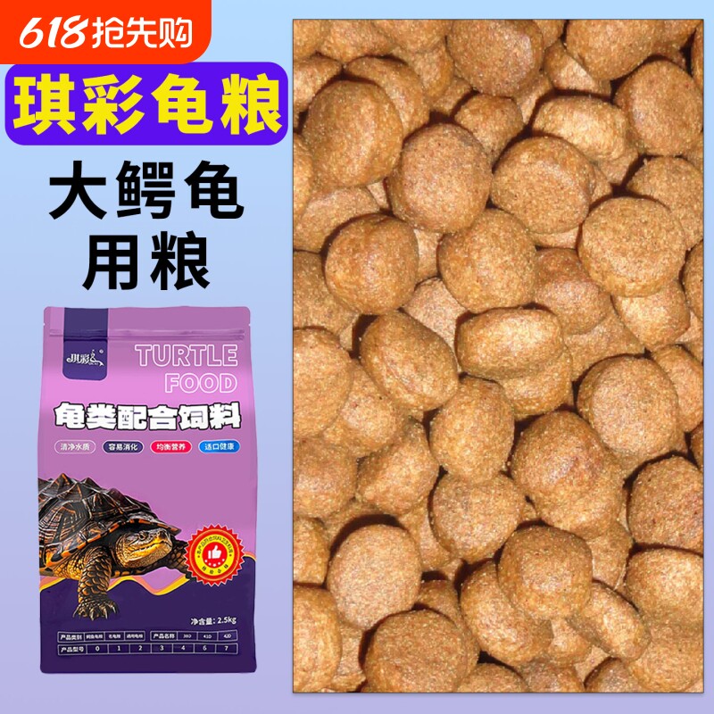 乌龟饲料鳄龟龟粮超大颗粒型巴西龟草龟通用高蛋白营养幼龟小龟