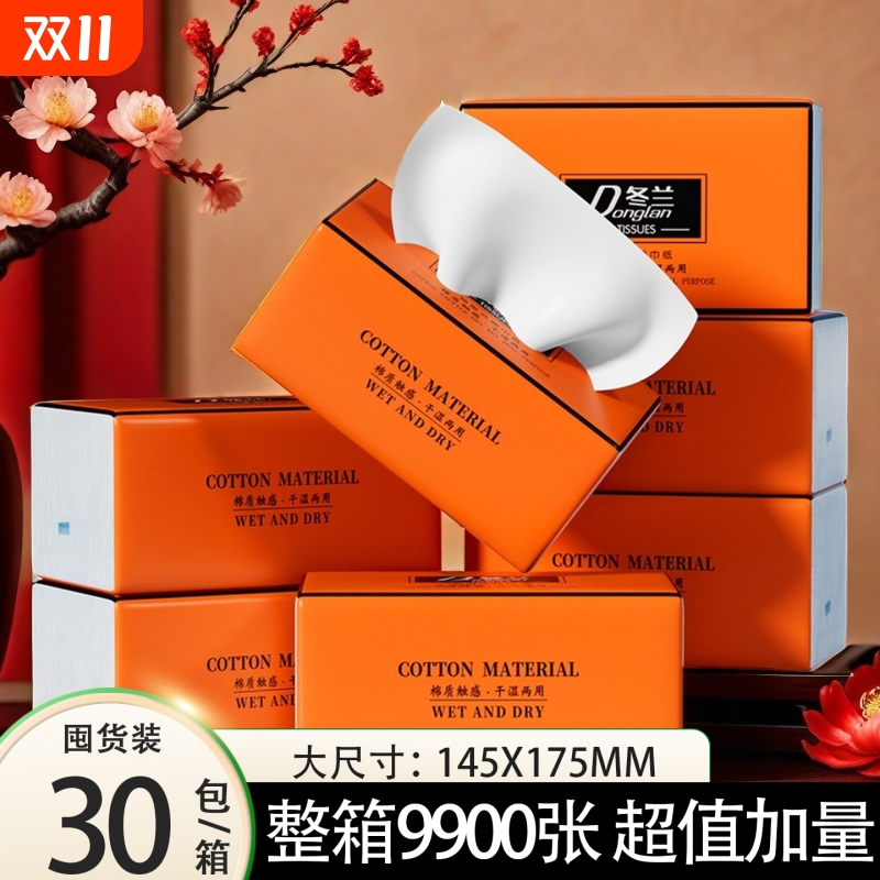 冬兰30包纸巾抽纸餐巾纸擦手纸面巾纸家用实惠装加大加厚卫生纸