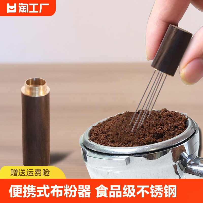 咖啡布粉针不锈钢布粉器搅拌结块打散器实木带收纳散粉针意式萃取