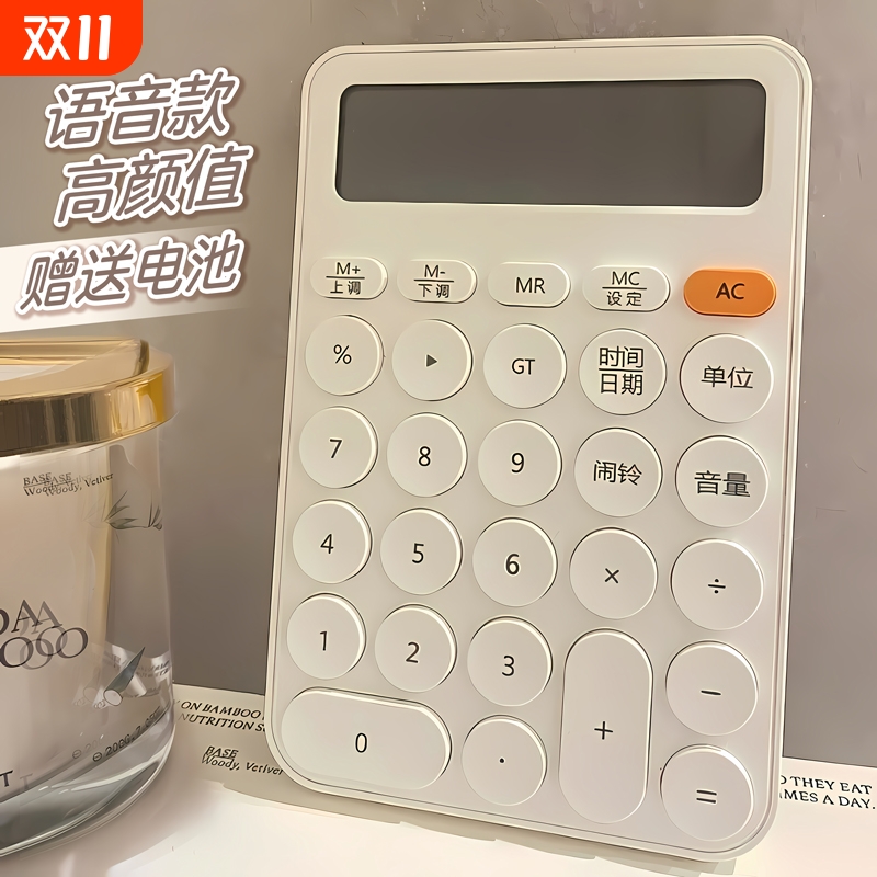 【超千次加购】办公室可爱计算器