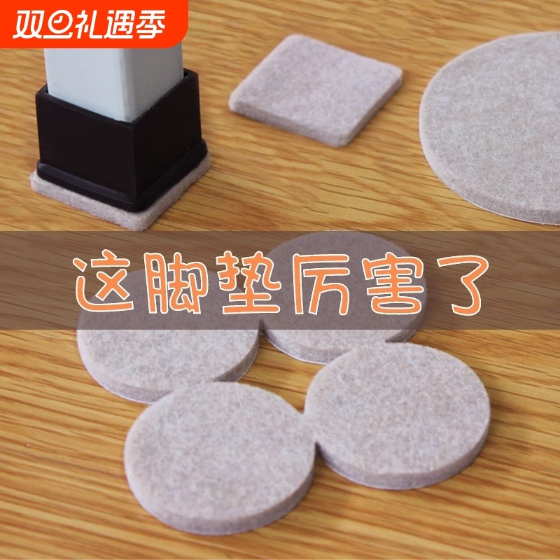 毛毡桌椅脚垫家具桌角腿防滑贴