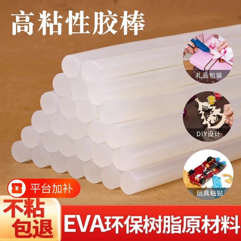 热熔胶棒高粘热熔胶7mm/枪棒11mm家用强力手工胶水热溶抢枪胶条
