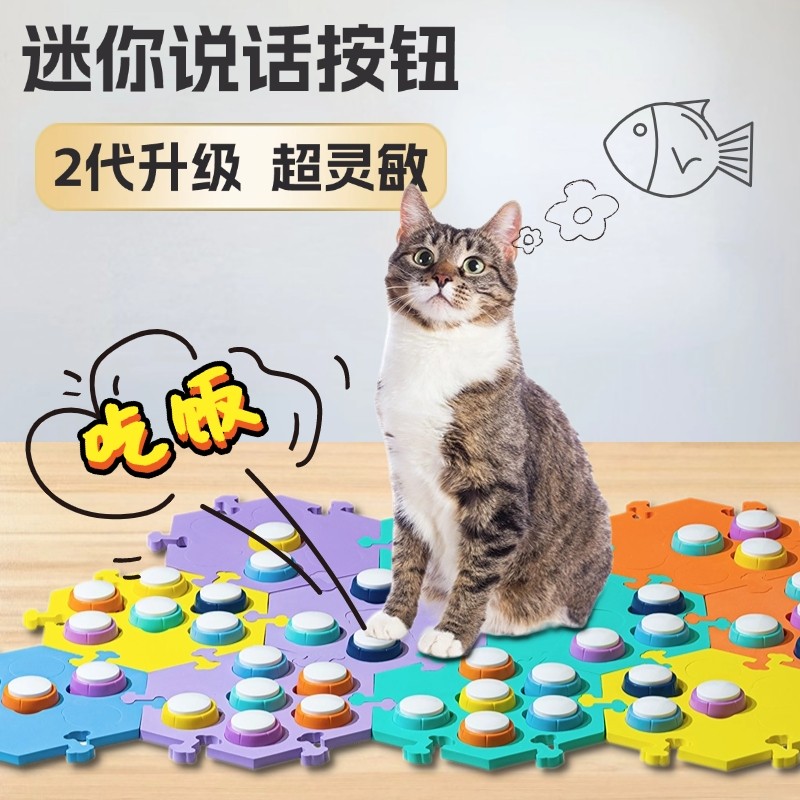 宠物交流训练按钮 狗狗说话录音按钮 猫咪互动训练工具 行为训练