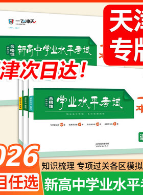 一飞冲天新高中学业水平模拟试题